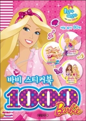 바비 스티커북 1000