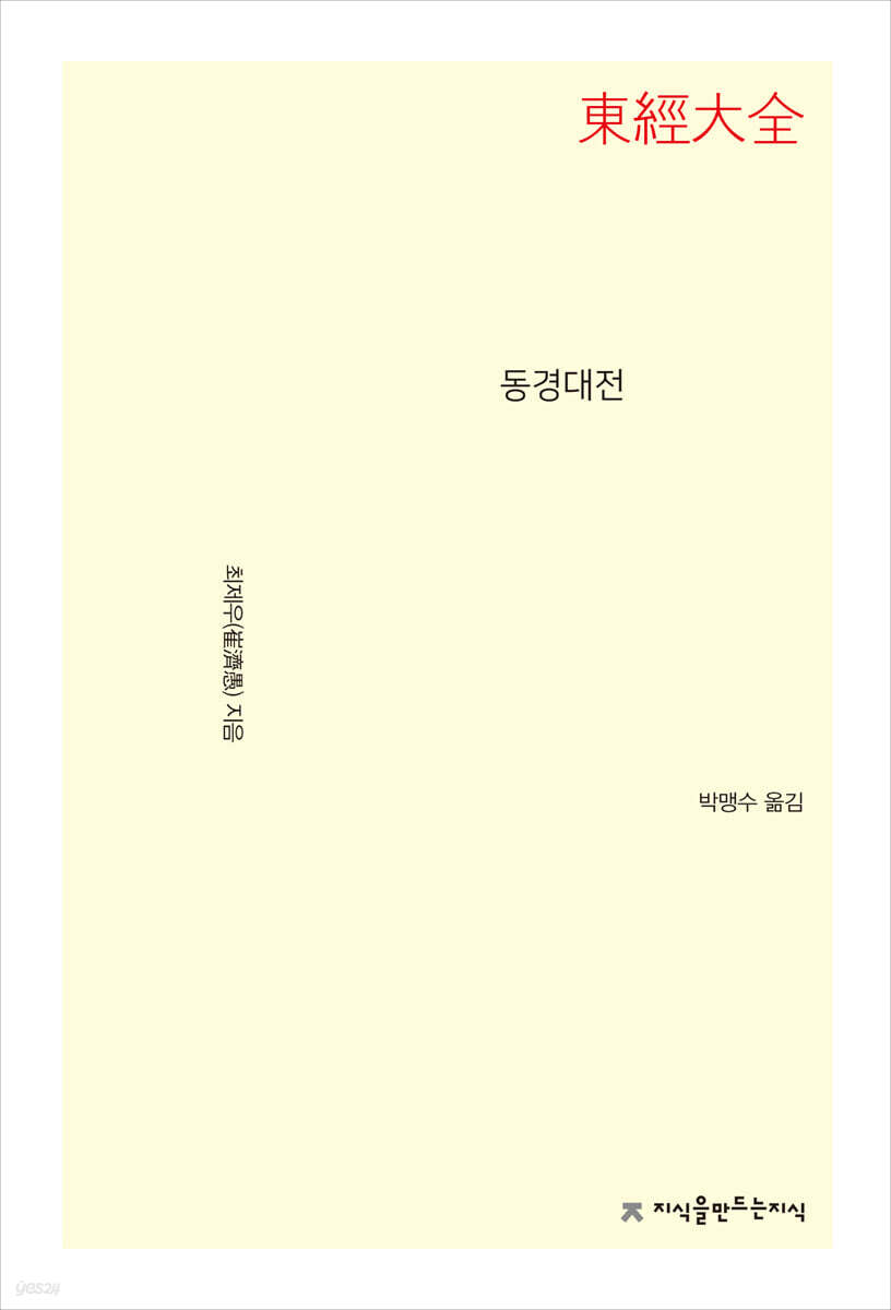 동경대전