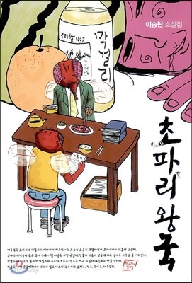 초파리 왕국