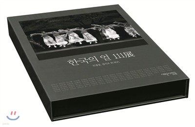 한국의 얼 111展