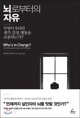 뇌로부터의 자유