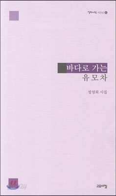 바다로 가는 유모차
