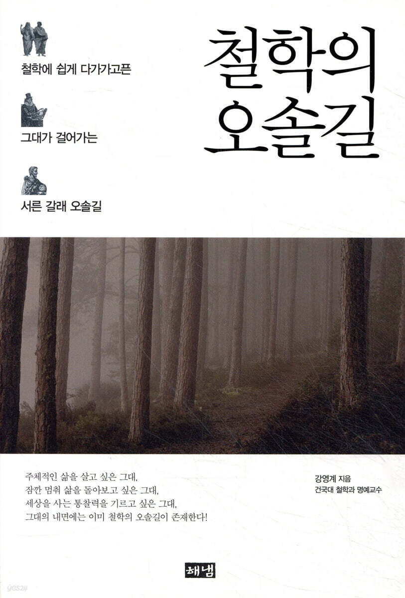 철학의 오솔길