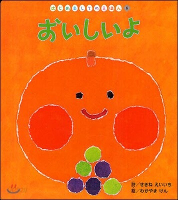 おいしいよ
