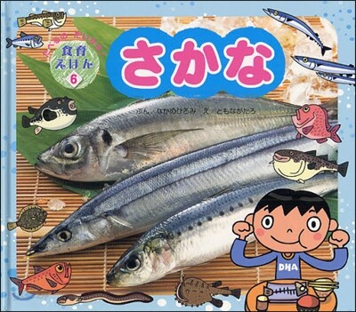 さかな