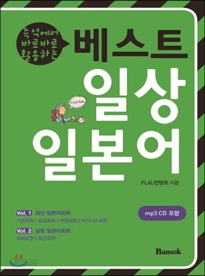 베스트 일상 일본어