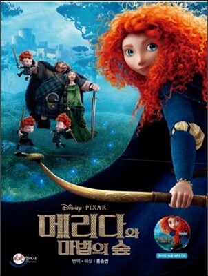 메리다와 마법의 숲