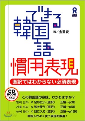 できる韓國語慣用表現