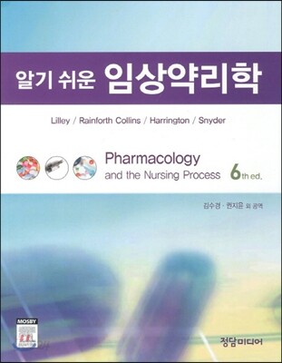알기 쉬운 임상약리학