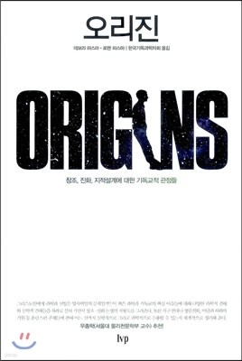  ORIGINS