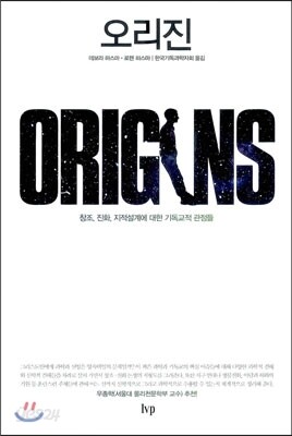 오리진 ORIGINS