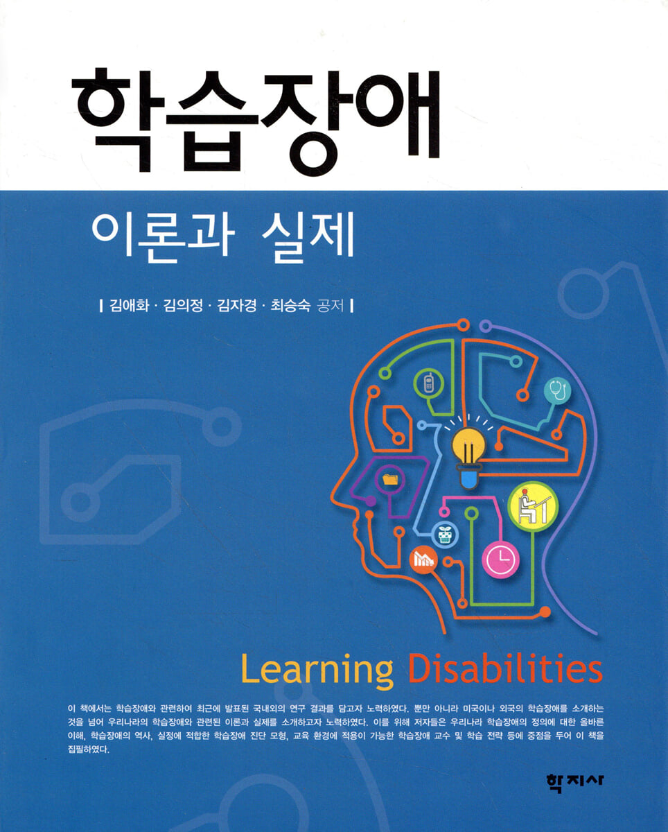 학습장애 이론과 실제