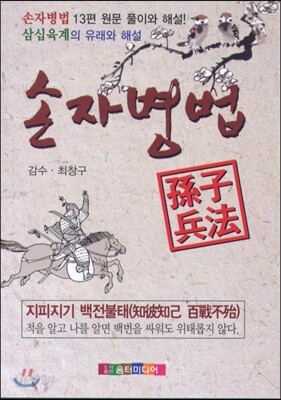 손자병법