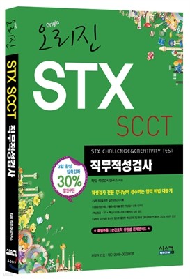  STX SCCT ˻