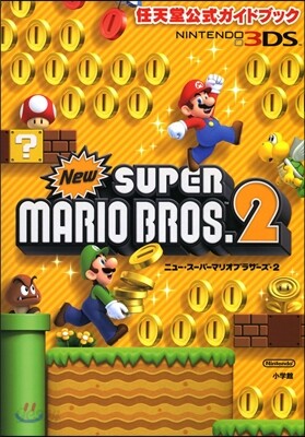 Newス-パ-マリオブラザ-ズ2