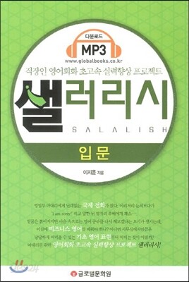 샐러리시 입문