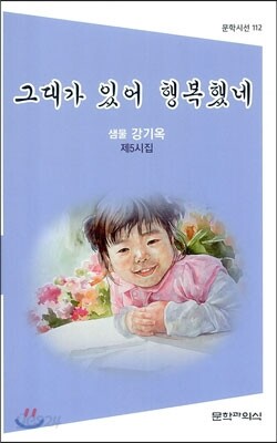 그대가 있어 행복했네