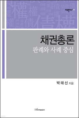 채권총론