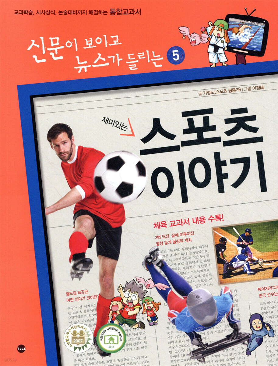 재미있는 스포츠 이야기