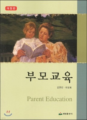 부모교육