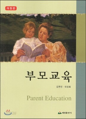 부모교육