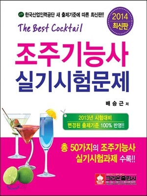 조주 기능사 실기시험문제