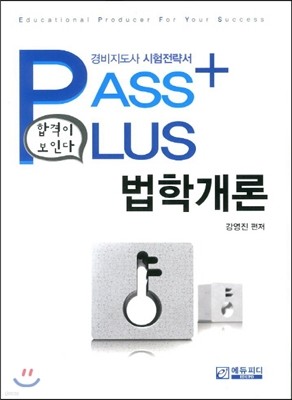 PASS PLUS а