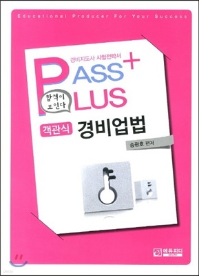 PASS PLUS  