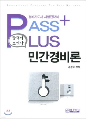 PASS PLUS ΰ