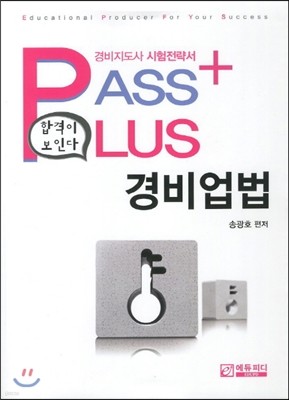 PASS PLUS 