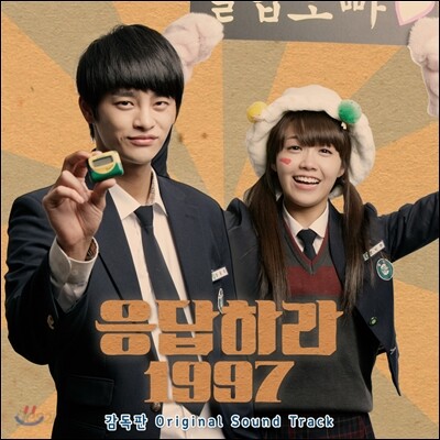 응답하라 1997 (tvN 드라마) 감독판 OST