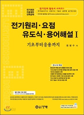 전기원리·요점· 유도식·용어해설Ⅰ