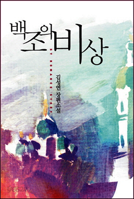 백조의 비상