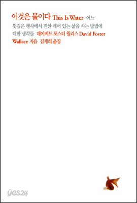 이것은 물이다