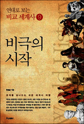비극의 시작