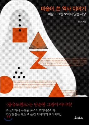 미술이 쓴 역사 이야기