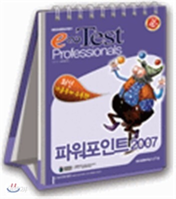 필 e-Test Professionals 파워포인트 2007