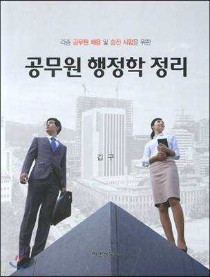 공무원 행정학 정리