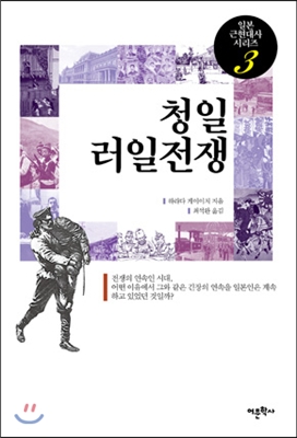 청일·러일전쟁