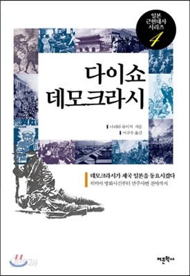 다이쇼 데모크라시