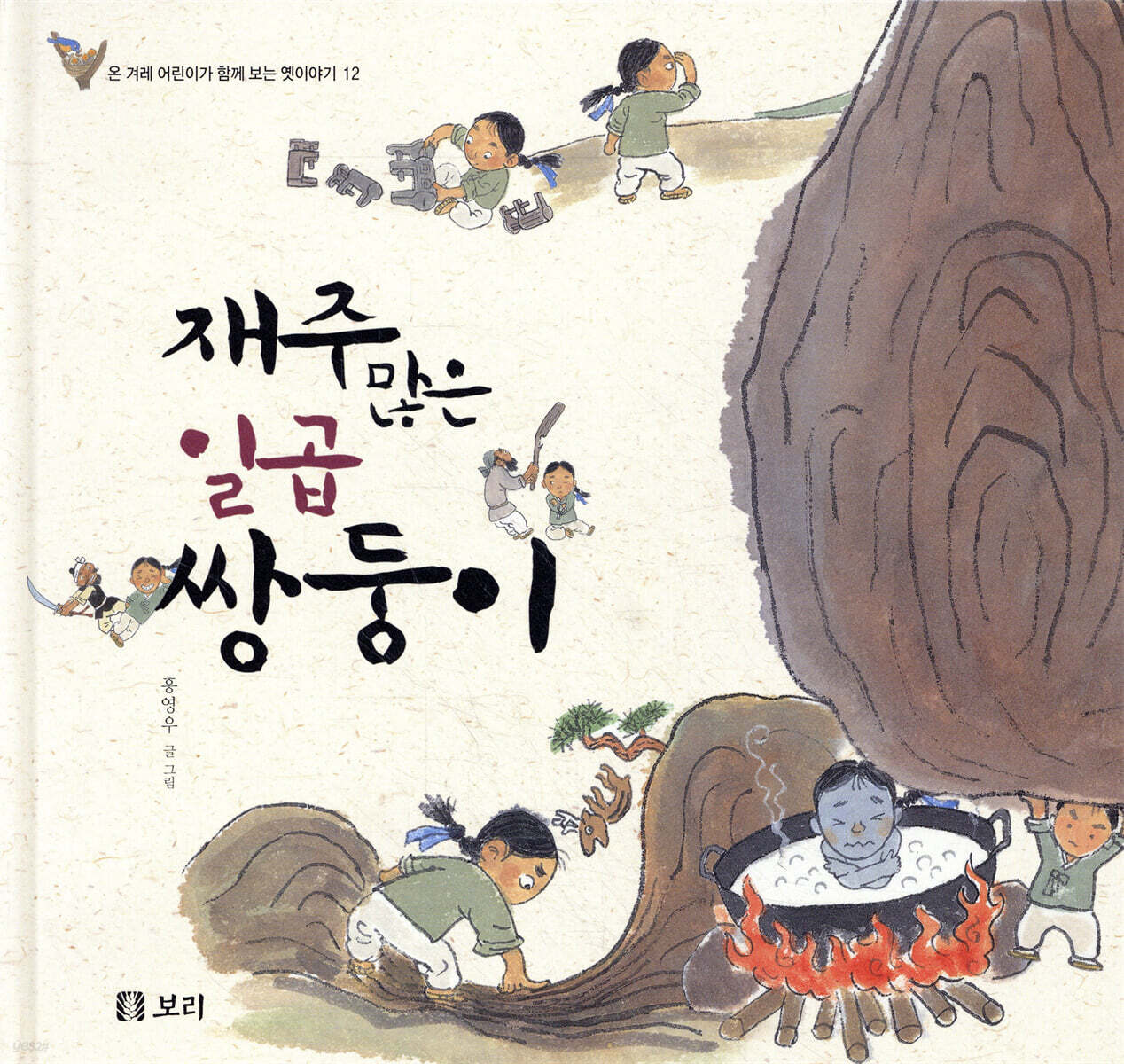 재주 많은 일곱 쌍둥이