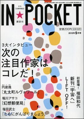 INPOCKET 2012Ҵ 9