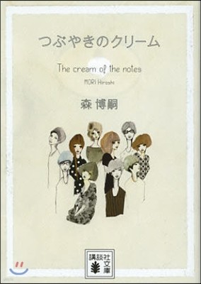 The cream of the notes Ī֪䪭Ϋ-