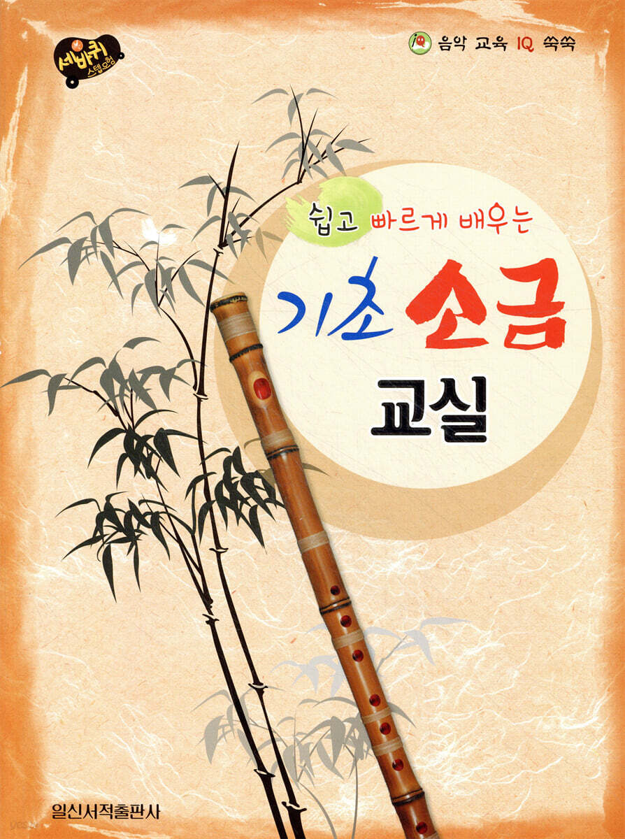 기초 소금 교실