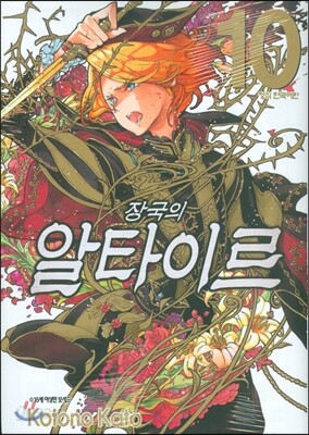 장국의 알타이르 10