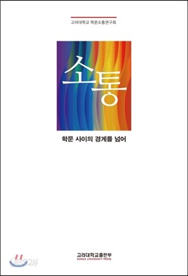 소통