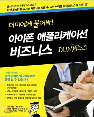 아이폰 애플리케이션 비즈니스
