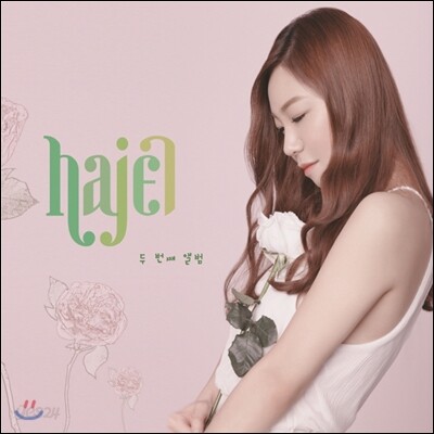 하젤 (Hajel) 2집 - 두 번째 앨범
