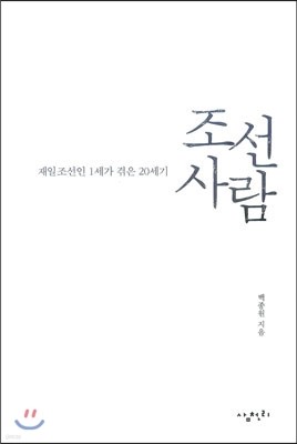 조선사람