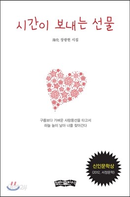 시간이 보내는 선물